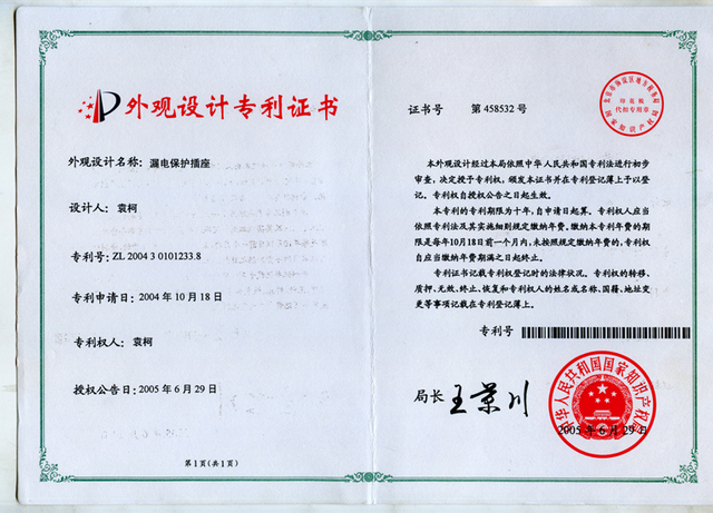 Leakage protection socket 2004 - Patent